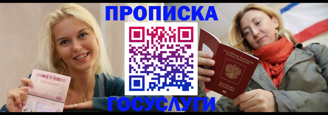 прописка гарантия в Гаджиево