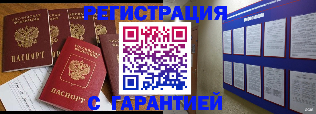 прописка для кредита в Гаджиево