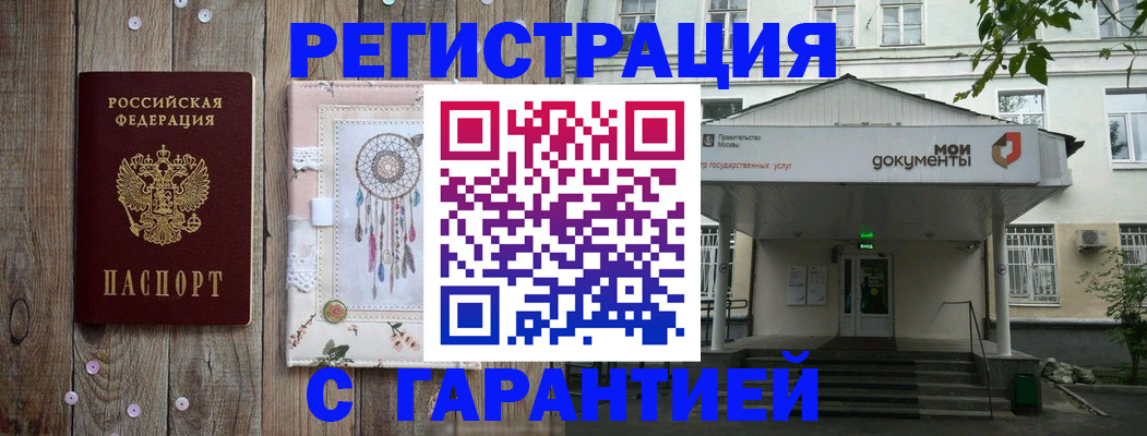 прописка штамп в Гаджиево