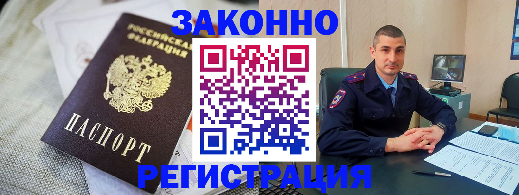 прописка 2025 в Гаджиево